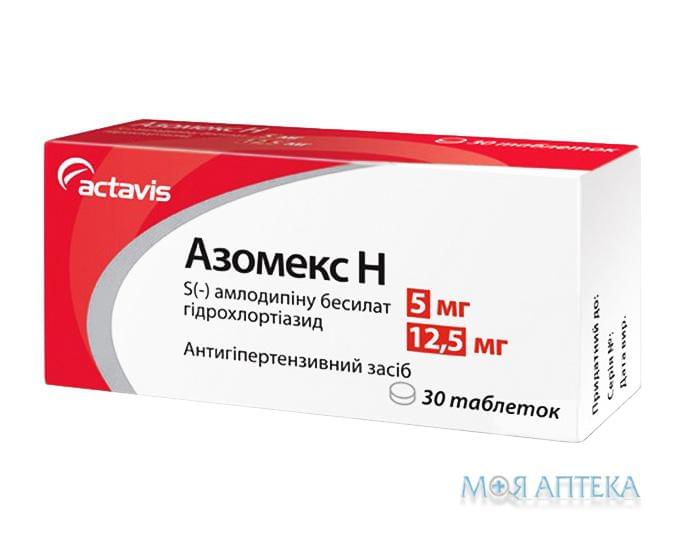 Азомекс H таблетки, 5 мг / 12,5 мг №30 (10х3)