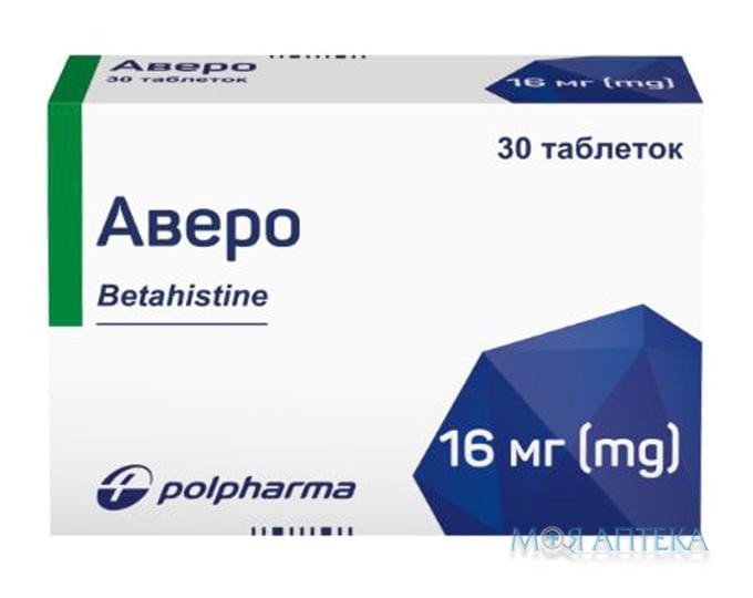 Аверо таблетки по 16 мг №30 (10х3)