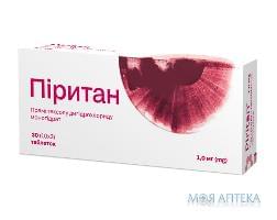 Пиритан таблетки по 1 мг №30 (10х3)