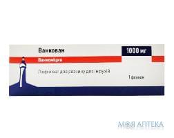 Ванкован лиофилизат для р-на д / инф. по 1000 мг в Флак. №1
