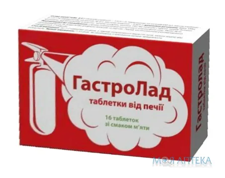 Гастролад таблетки зі смаком м`яти №16