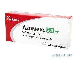 Азомекс таблетки по 2,5 мг №30 (10х3)