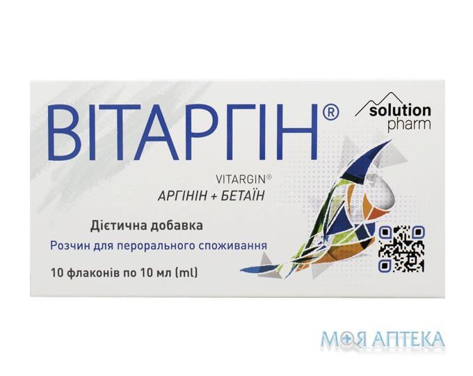 Витаргин Solution Pharm раствор по 10 мл флак. №10