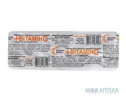 Вітамін С табл. 400 мг №10