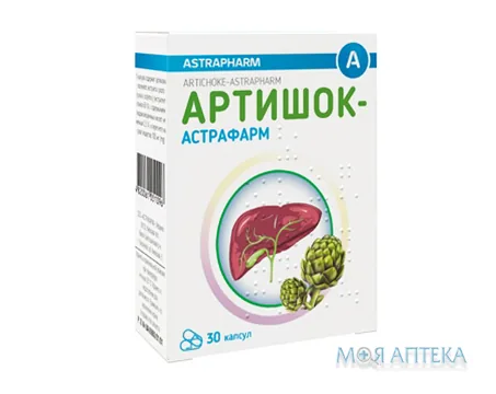 Артишок-Астрафарм капс. 100 мг контурн. ячейк. уп. №30