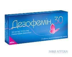 Дезофемин 30 таблетки, п/плен. обол. по 0.03 мг/0.15 мг №21 (21х1)