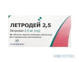 Летродей 2,5 таблетки, в/плен. обол. по 2,5 мг №30 (10х3)