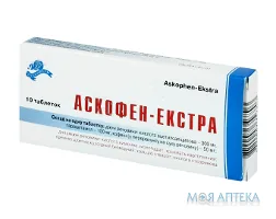 Аскофен-Екстра табл. блистер №10