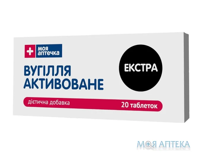Вугілля активоване Екстра Моя Аптечка табл. №20