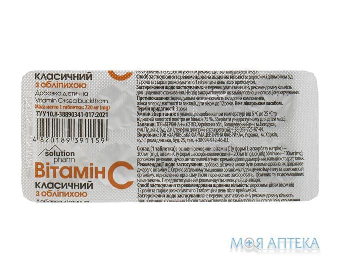 Витамин С Класический Solution Pharm с облепихой табл. №10