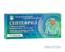 Септефрил Arbor Vitae табл. 0,2 мг №10