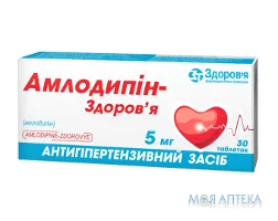 Амлодипін-Здоров`я табл. 5 мг блистер №30