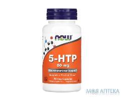 NOW 5-HTP (5-Гидрокситриптофан) капс. 50 мг №90