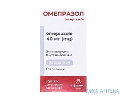 Омепразол пор. ліофіл. д/п р-ну д/ін. 40 мг фл. №1