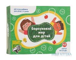 Борсуковий жир для дітей, капсули №45