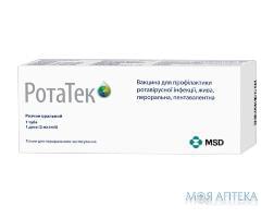 Ротатек вакцина для проф. ротавірусної інф. розчин ор. 1 доза по 2 мл №1 у тубах