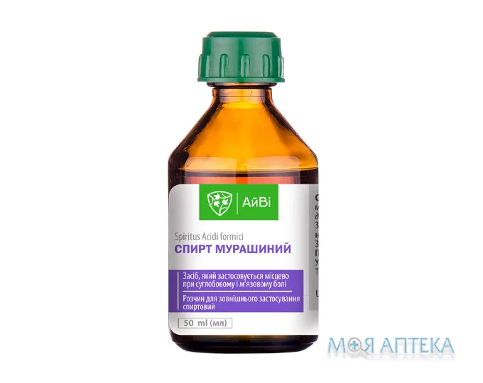 Спирт Мурашиний розчин д/зовн. заст., спирт. по 50 мл у флак. ТМ АйВі