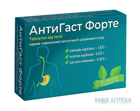АнтиГаст Форте табл. від печії по 2,5 г зі смаком м`яти №16