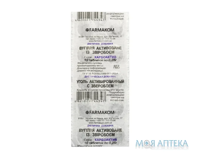 Карбоактив Вугілля активоване звіробій таблетки №10