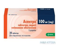 АСЕНТРА ТАБЛЕТКИ ПОКРЫТЫЕ ОБОЛОЧКОЙ 100 МГ БЛИСТЕР №28