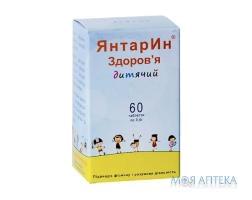 ЯнтарИн-Здоровье детский капсулы 300 мг №60