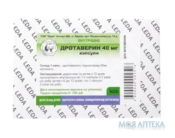 Дротаверин капс. 40 мг блістер №20