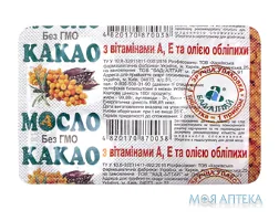 Какао масло з вітамінами А, Е і олією обліпихи таблетки №5
