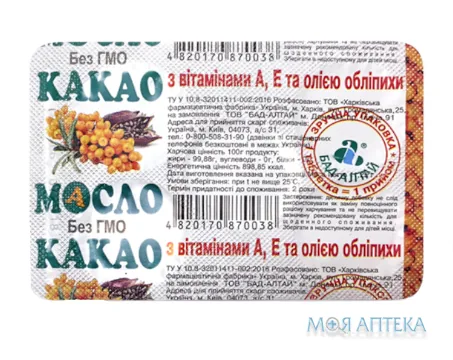 Какао масло з вітамінами А, Е і олією обліпихи таблетки №5