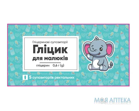 Гліцик гліцеринові суп. д/малюків по 0.6 г №5 у стрип.