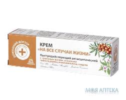 ДОМАШНІЙ ЛІКАР крем НА ВСІ ВИПАДКИ ЖИТТЯ 30.0 9267