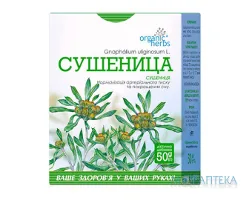 Фіточай Organic Herbs Сушениця трава по 50 г у пак.(пач.)