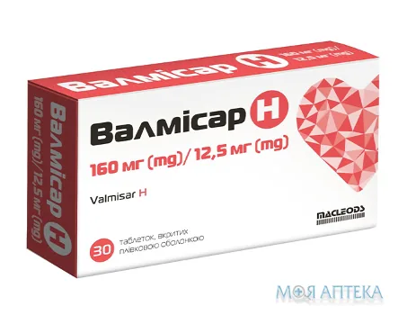 Валмісар Н таблетки, в/плів. обол., 160 мг/12,5 мг №30 (10x3)