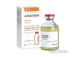 Альбувен (альбумин) р-р д/инф. 20% фл. 50мл