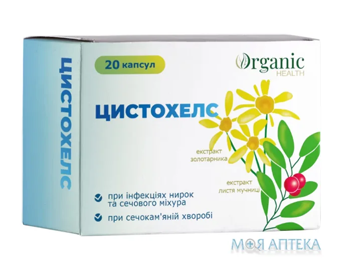 Цистохелс капс. 350 мг №20