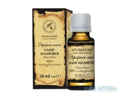 Олія ефірна Ароматика іланг-іланг 20 мл