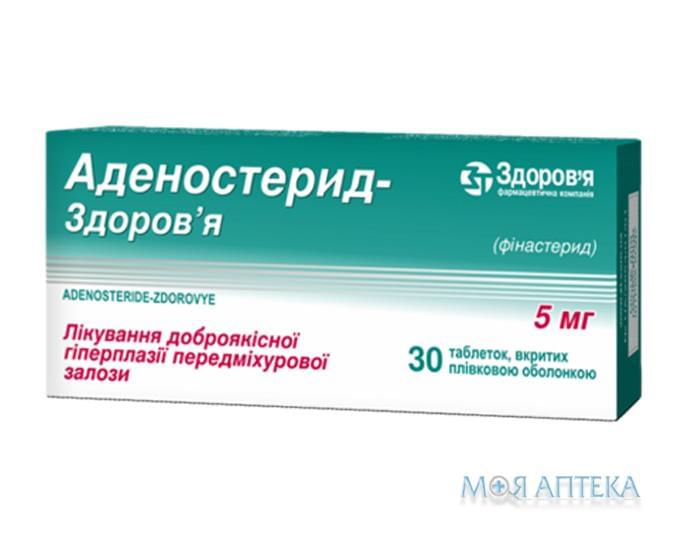 Аденостерид-Здоров`я табл. п/плен. оболочкой 5 мг №30