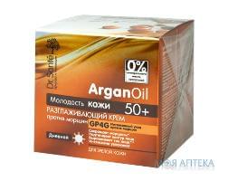 КРЕМ РАЗГЛАЖИВАЮЩИЙ DR.SANTE ARGANOIL ПРОТИВ МОРЩИН ДНЕВНОЙ 50+ 50 МЛ