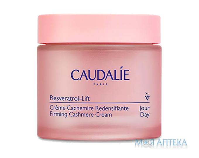 Кодалі Ресвератрол Ліфт (Caudalie Resveratrol Lift) Кашемір крем-ліфтинг 50 мл