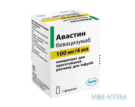Авастин конц. д/р-ну д/інф. 100 мг/4 мл фл. №1