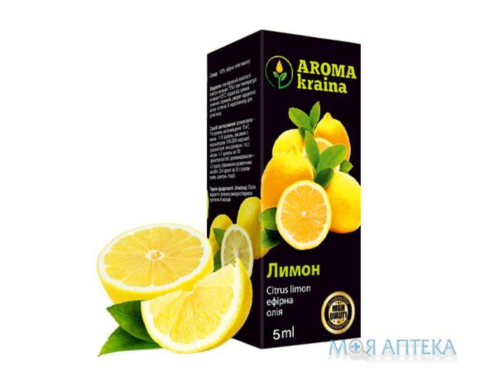 Олія ефірна Aroma Kraina (Арома Країна) лимонна 5 мл