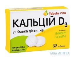 Кальцій Д3 Tabula vita (Табула Віта) лимон і м`ята таблетки №32