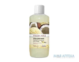 Фреш Джус (Fresh Juice) Піна для ванн Ванільно-кокосове морозиво 1000 мл