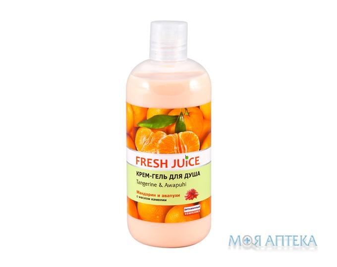 Фреш Джус (Fresh Juice) Крем-гель для душу Мандарин-Авапухі 500 мл