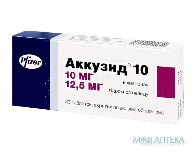 Аккузид 10 таблетки, в / плел. обол., 10 мг / 12,5 мг №30 (10х3)