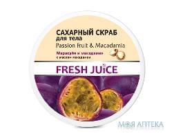 Скраб для тела FRESH JUICE (Фреш джус) сахарный Passion Fruit & Macadamia (Маракуйя и макадамия) 225 мл