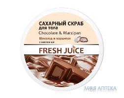 Скраб для тела FRESH JUICE (Фреш джус) сахарный Chocolate & Marzipan (Шоколад и марципан) 225 мл