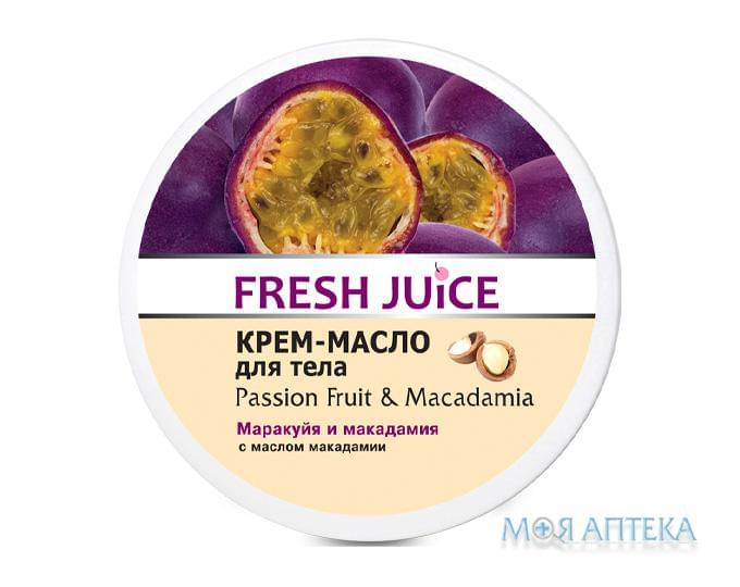 Фреш Джус (Fresh Juice) Крем-масло для тела Маракуйя-Макадамия 225 мл