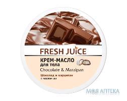 Фреш Джус (Fresh Juice) Крем-масло для тела Шоколад-марципан 225 мл