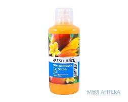 Фреш Джус (Fresh Juice) Піна для ванн Карибські фрукти 1000 мл