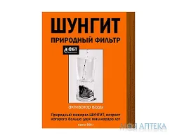 Шунгіт Природній Фільтр Активатор води 500 г